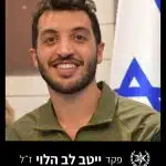 בנופלו הציל חיי רבים: לוחם ימ"מ פקד ייטב לב הלוי ז"ל מת מפצעיו