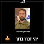 בדגלים מונפים: מצדיעים לפקד ארנון זמורה