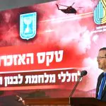 הנשיא הרצוג בטקס האזכרה לחללי מלחמת לבנון השנייה: "עלינו לפעול בעוצמה ובתקיפות"