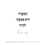 המטרה כמצפן: איך להתקדם בחיים מבלי לאבד את הרגע
