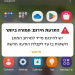 טכנולוגיה חדשה להצלת חיים: "מסר אישי" של פיקוד העורף להעברת הודעות התגוננות באירועי חירום