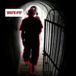 מלכודת פוליטית? סינוואר מבקש הפסקת אש מהירה ומתנגד למינויו החדש