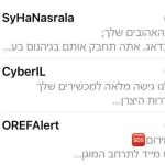שימו לב: גל הודעות כזב מאיימות הופצו "היכנסו למרחב מוגן"
