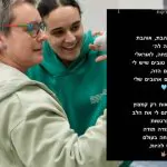 אמילי דמארי בפוסט ראשון לאחר שחרורה מהשבי בעזה