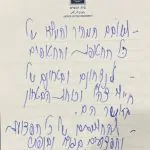 פתק התפילה של נשיא המדינה בפתח ביקורו בארצות הברית