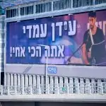 אחרי הפציעה בעזה: עידן עמדי חוגג יום הולדת וחוזר לבמה