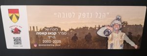 הסטיקר לזכר הלוחם שנפל כבש אותנו: "הכל נדפק לטובה"