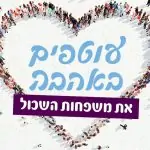 "עוטפים את המשפחות" | 'קהילת רגע' מלווה את משפחות השכול
