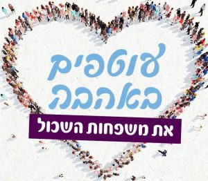 "עוטפים את המשפחות" | 'קהילת רגע' מלווה את משפחות השכול