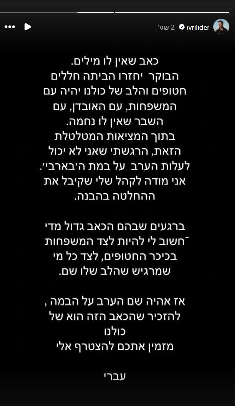 עברי לידר בכיכר בחטופים