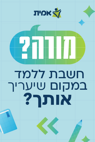 אמית