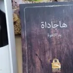 שנה חמישית ברצף: גם בתימן ובעיראק קיבלו את ההגדות בערבית
