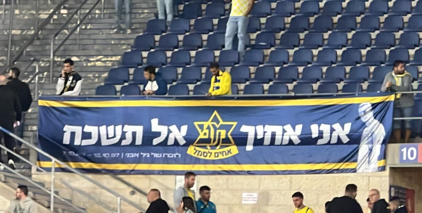 אחים לסמל