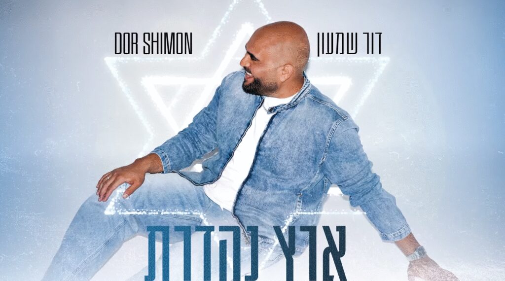 ארץ נהדרת