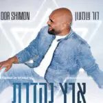 ארץ נהדרת: שיר חדש ומאחד לקראת יום העצמאות ה-77