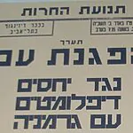 60 שנה ליחסים הדיפלומטיים הכי רגישים של ישראל: אסור לנו להתבלבל