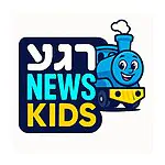 רֶגַע KIDS – חֲדָשׁוֹת בְּגֹבַהּ הָעֵינַיִם: טבע ומדע, טכנולוגיה ומדיניות בפעולה
