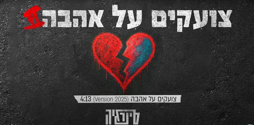 אלבום חדש