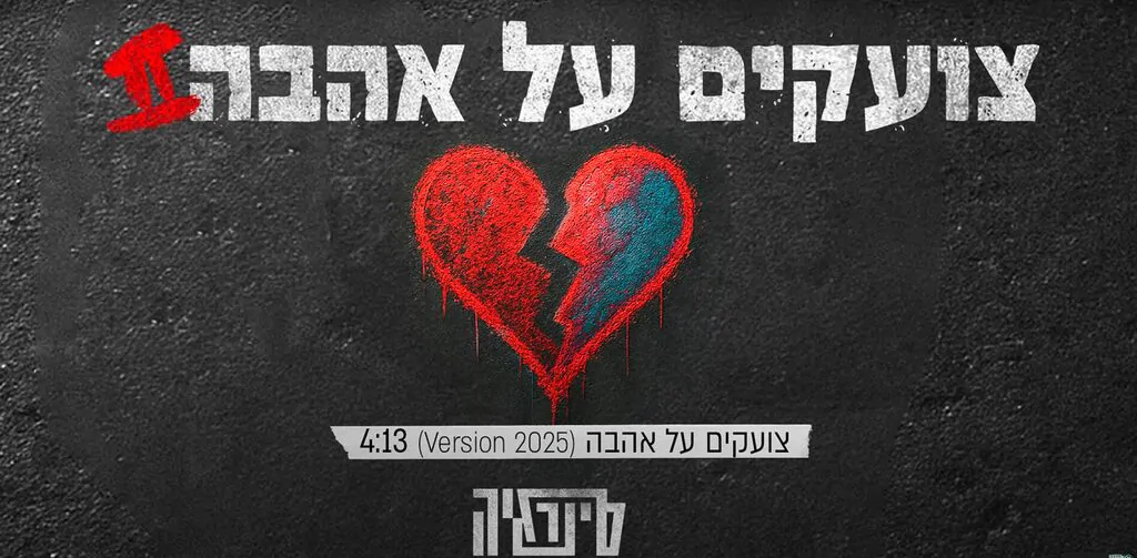 אלבום חדש