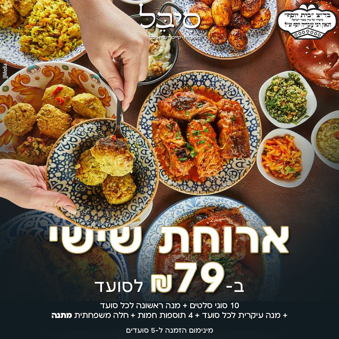 שבת בקליק
