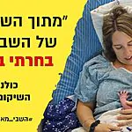 קרוב ל-2 מליון שקלים: עם ישראל מחבק את דורון כץ