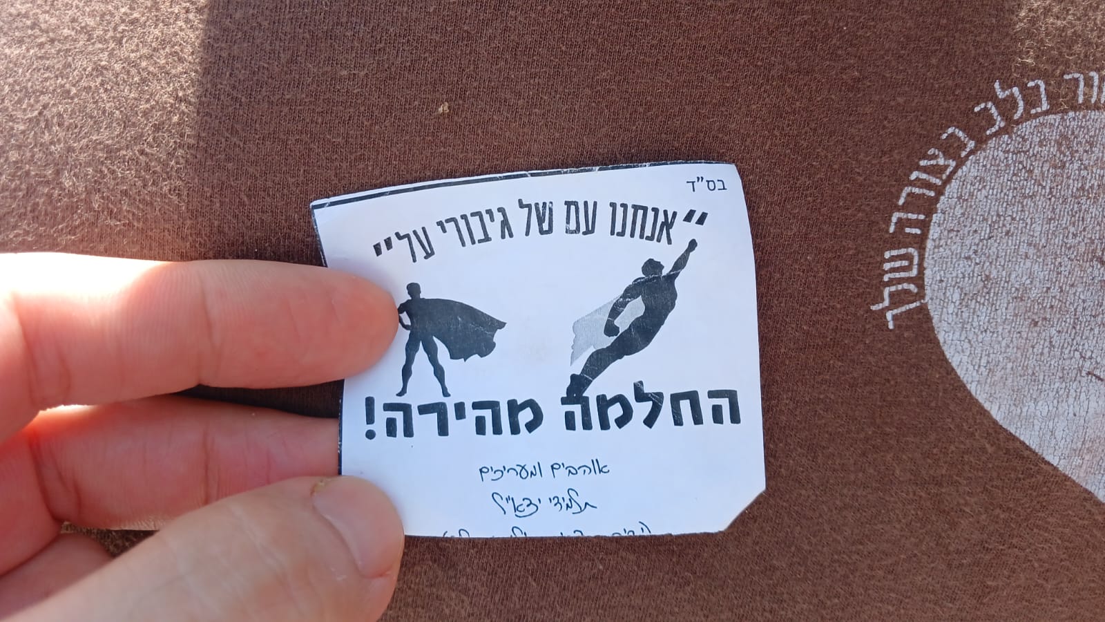 הפתעה בשיקום