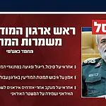 חוסל ראש ארגון המודיעין של משמרות המהפכה יחד עם בכירים נוספים