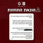 קיבלת? לא נכנסת! מערך הסייבר מזהיר מהונאת ענק