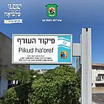 בחסות המלחמה: השם המפתיע שניתן לרחוב ברמת גן