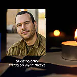 גיבור במותו: מת מפצעיו רס״ם במיל׳ בצלאל יהושוע מסבכר