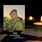 גיבור במותו: סמ"ר עמית כהן ז"ל, בן 19 מחולון, נפל בקרב בדרום הרצועה