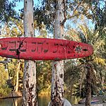 על גדות הירדן: היוזמה המרגשת של בוגרי ישיבת ההסדר
