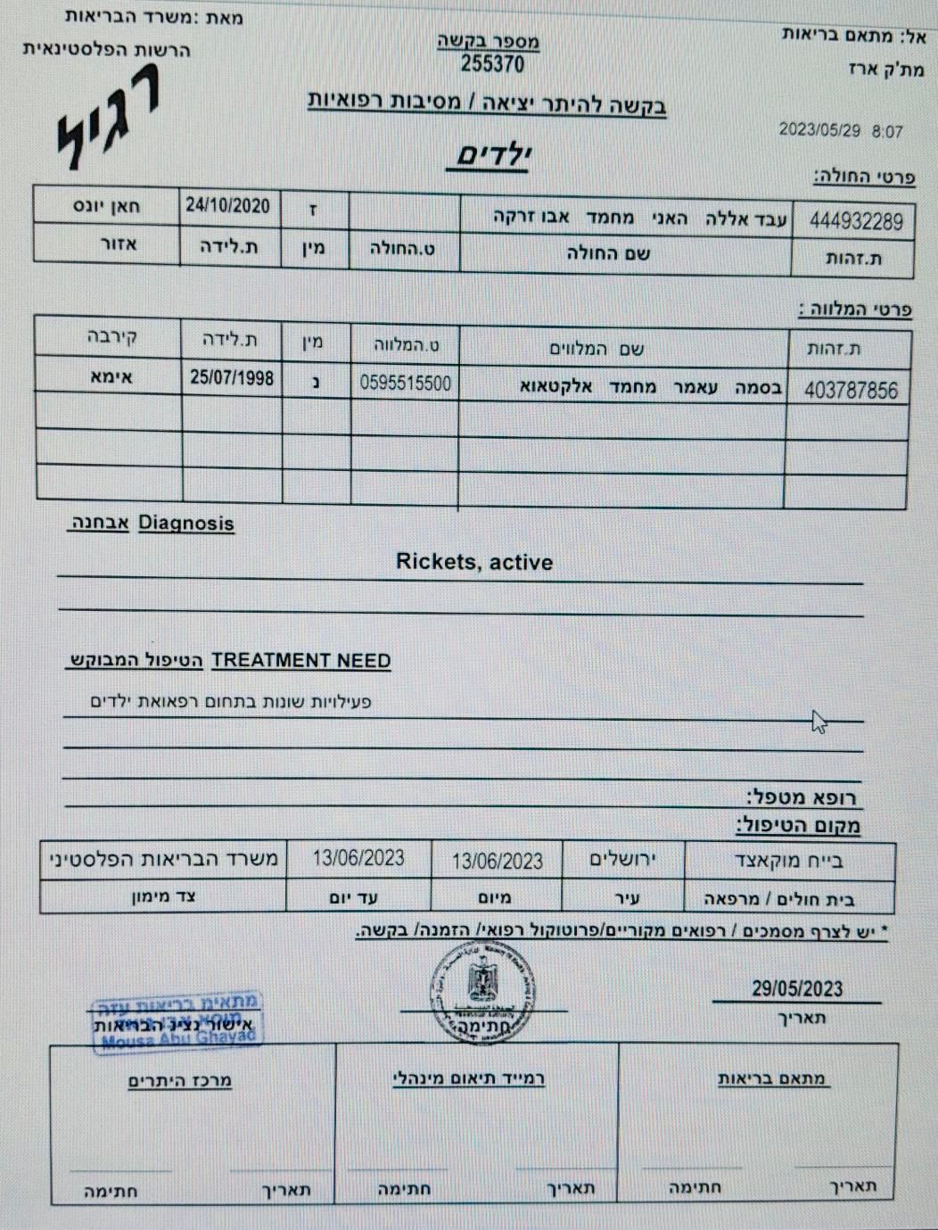 המסמכים הרפואיים שמעידים על הטיפול בבית החולים | צילום: דובר צה"ל