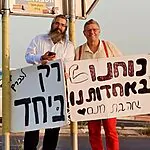 "הצומת זה הדבר הכי כיף בעולם": המפגינים שבחרו באחדות