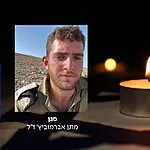 גיבור במותו: סגן מתן אברמוביץ מגני תקווה הוא החלל הרביעי מהתקרית בעזה