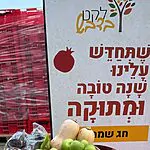 ממתיקות את חגי תשרי: פרויקט ארצי מבטיח שאף משפחה לא תישאר מאחור