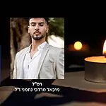גיבור במותו: רס"ל במיל' מיכאל מרדכי נחמני נפל בקרב בצפון הרצועה