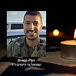 גיבור במותו: רס״ר (מיל׳) שמואל גד רחמים נפטר מפצעיו