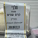 אלרגיים מתבקשים להיזהר: ריקול לעוגה החלבית