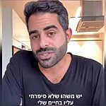 הווידוי של משה כורסיה שבר את הרשת: "לא סיפרתי את זה בחיים"