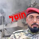צה״ל מאשר: רמטכ״ל ארגון הטרור חיזבאללה חוסל