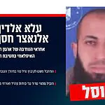 צה"ל חיסל את המחבל אחראי הנוחב'ה שפשט לנחל עוז ב-7 באוקטובר