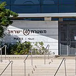 המשטרה קוראת למטופלים: חושבים שנפגעתם על ידי החשוד? הגישו תלונה בהקדם
