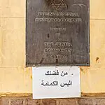 סיפורה של שומרת הקהילה היהודית במצרים: "אם אעזוב – אאבד את עצמי"