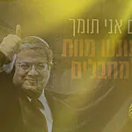 ברקע הרמדאן: השר איתמר בן גביר דחה בקשה חריגה