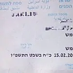 לראשונה מאז הגירוש: השינוי של תושב חומש בתעודת הזהות