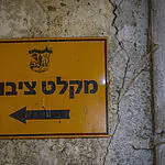 נמשכות התקיפות באיראן ובלבנון: שני הרוגים ומספר פצועים בנפילות במרכז