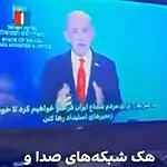 פריצה לטלוויזיה באיראן: סרטונים של נתניהו וטראמפ הוקרנו