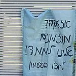 השלט שנתלה ברחובות ושבר את הרשת: "אנחנו בהלם שזה רץ ככה"
