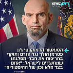 אוהב ישראל מושבע: הסנאטור הדמוקרטי ג'ון פטרמן, שתמך מלחמה באיראן למרות ההשתייכות המפלגתית שלו, קורא לחברי מפלגתו לתמוך בישראל